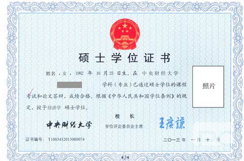 中央財(cái)經(jīng)大學(xué)在職研究生證書樣本 中央財(cái)經(jīng)大學(xué)在職研究生證書樣本