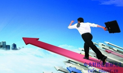 怎樣快速拿到中央財(cái)經(jīng)大學(xué)在職研究生證書？