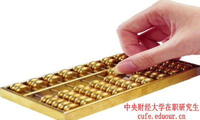 怎樣申請(qǐng)中央財(cái)經(jīng)大學(xué)在職研究生金融學(xué)專業(yè)碩士學(xué)位？