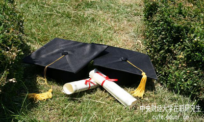 中央財(cái)經(jīng)大學(xué)在職研究生的授課方式是什么？