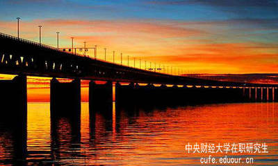 中央財(cái)經(jīng)大學(xué)非全日制研究生都有什么優(yōu)勢(shì)？