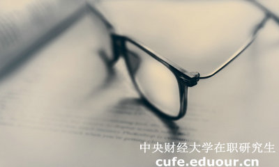 中財同等學力在職研究生答辯有時間規(guī)定嗎？