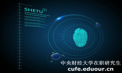 中央財經(jīng)大學在職研究生雙證入學考試難度大嗎？