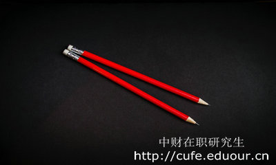 中財(cái)在職研究生學(xué)位和學(xué)歷那個重要？