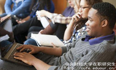 中財在職研究生有哪幾種學習方式可選？