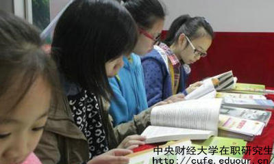 報(bào)考中財(cái)在職研究生項(xiàng)目管理專業(yè)有哪些條件要求？