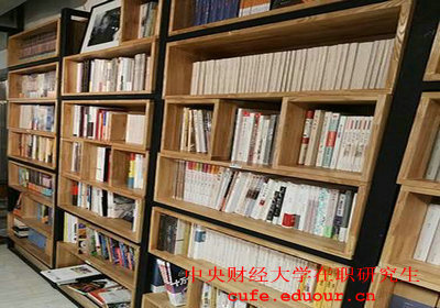 中央財經大學在職雙證招生專業(yè)