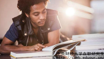 中財金融學在職研究生報名時間是什么時候？