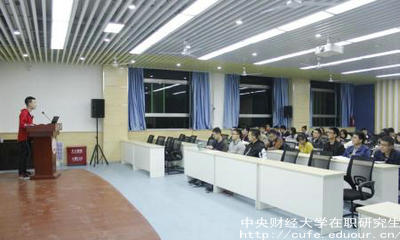 中央財(cái)經(jīng)大學(xué)在職研究生就業(yè)難嗎？